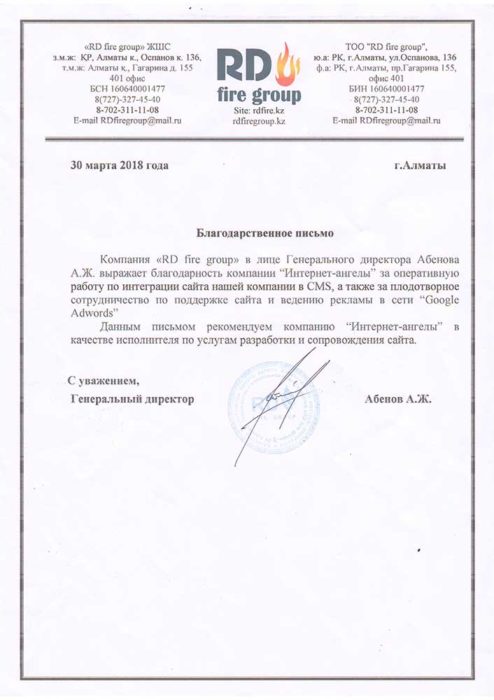 ТОО "RD Fire Group"