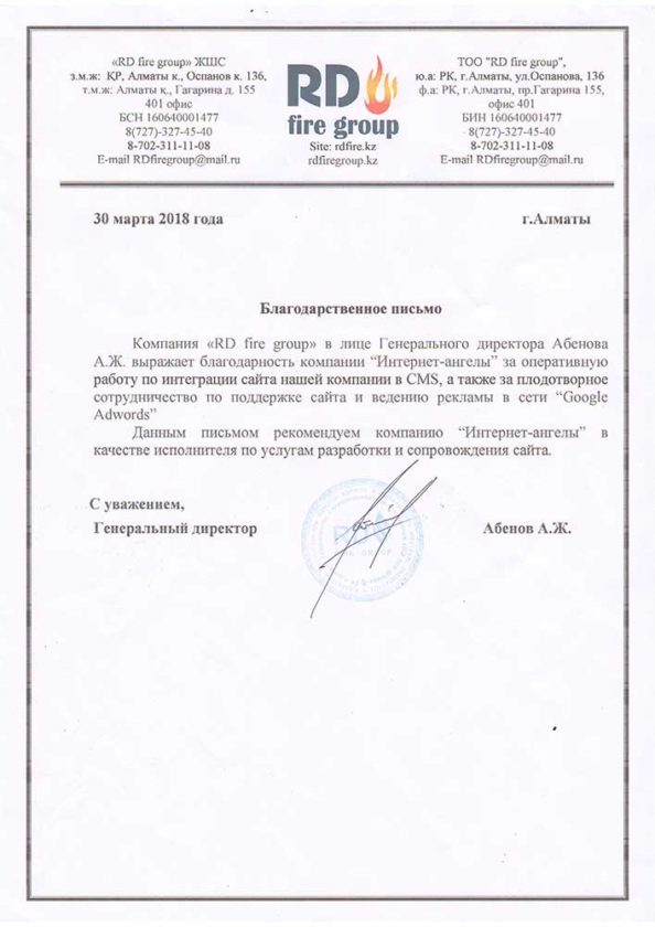 ТОО "RD Fire Group"