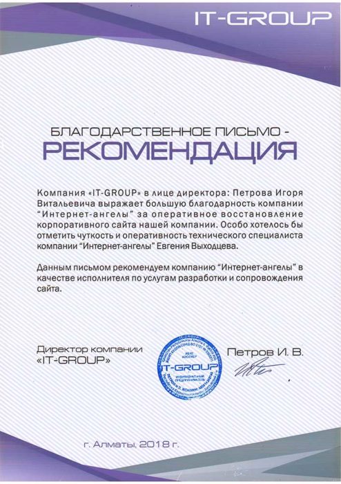 Компания "IT-Group"