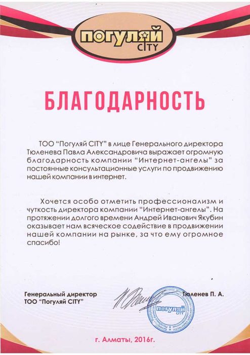 ТОО "Погуляй CITY"